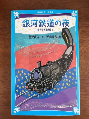 Night the galactic railroad - the,