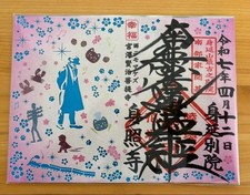 Goshuin Stamp Shrine Shishoji