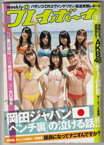 Japan idol mag - play, with
