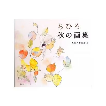 Chihiro autumn art book - art,