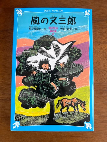 Matasaburo the wind kenji - the, (kenji